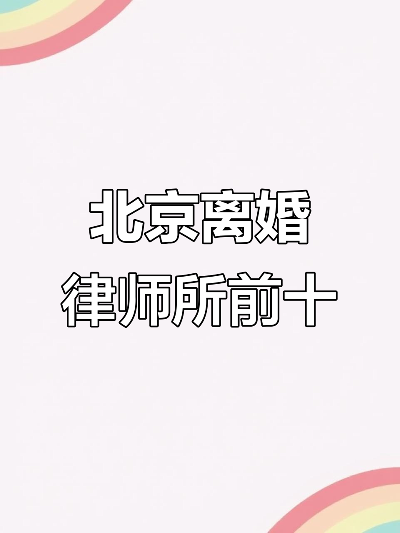 离婚律师