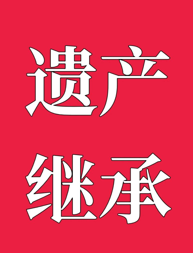 合同纠纷处理：一场智慧与耐心的博弈